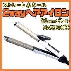 ヘアアイロン 2way コテ セラミック ストレート カール 26㎜