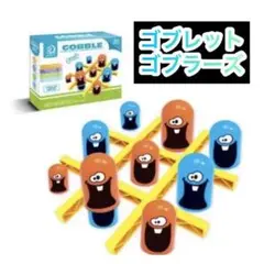 ゴブレットゴブラーズ