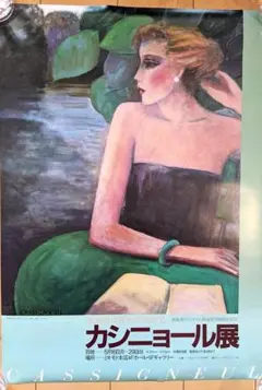 絵画ポスターカシニョール Amazon.co.jp: 絵画 カシニョール・さくらんぼのタルト