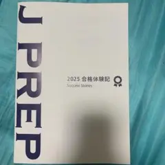 2025年最新】ジェイプレップの人気アイテム - メルカリ
