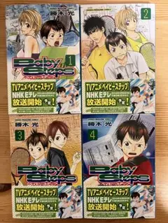 Baby Steps 全4巻セット