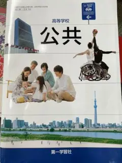 高校学校 公共 第一学習社