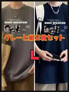 新品未使用　プリントｔシャツ２枚セット　グレーと紺　L　カジュアルファッション