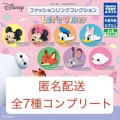 ディズニーキャラクターファッションリングコレクション　全7種コンプリート