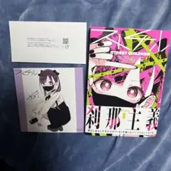 ストチル1巻　特典カード　付き