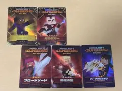 マイクラダンジョンズ 5枚セット