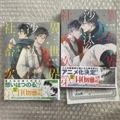 2025年最新】異世界の沙汰は社畜次第 小冊子の人気アイテム