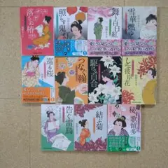 上絵師律の似面絵帖 : 文庫書下ろし&オリジナルシリーズ　11巻セット