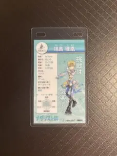 メダリスト展　ランダムスタッフパスカード　鴗鳥理凰