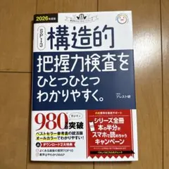 2026年度版 SPI3 構造的把握力検査をひとつひとつわかりやすく。