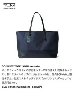 Tumi SOPHNET. トートバッグ *Soph Exclusive