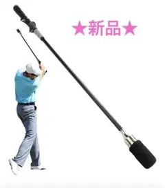 ★新品★ゴルフスイングトレーナー スティックタイプ 屋内/屋外 クリック音