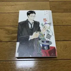 関根くんの恋　5巻