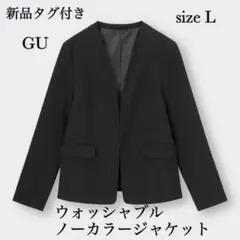 新品タグ付き GU ウォッシャブル ノーカラージャケット Z+E ブラック L