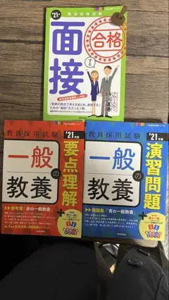 教採対策ブック　3セット