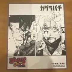 カグラバチ ジャンプフェスタ 25 非売品