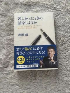 苦しかったときの話をしようか