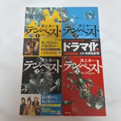 池上永一　テンペスト　小説　文庫本　琉球