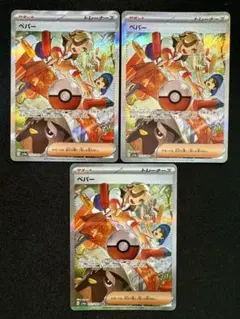 ポケモンカードゲーム ペパーsar3枚セット シャイニートレジャー