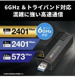 PC無線化セット　バッファロー Wi-Fi 6E 11ax 6GHz