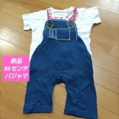 【新品】80センチ　ベビーだまし絵半袖パジャマ