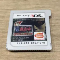3DS 超・逃走中　あつまれ！最強の逃走者たち