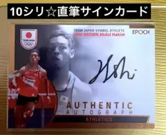 直筆サイン　サニブラウン・アブデル・ハキーム セイコーグランプリ HATTRICK（ハットトリック）-選手の想いをファンへ届ける公式