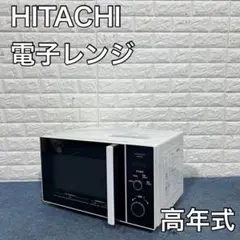 HITACHI 日立 電子レンジ HMR-TR221-Z6 2021年製 家電