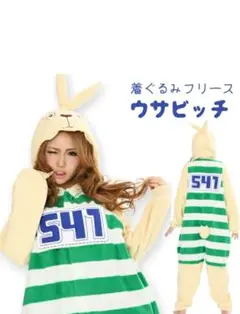 ウサビッチ　プーチン　着ぐるみ　ルームウェア