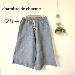 シャンブルドゥシャーム 麻100% キュロットパンツ F カジュアル シンプル