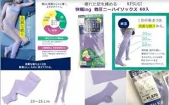 ATUGI【アツギ】快眠ing 着圧ニーハイソックス ラベンダー