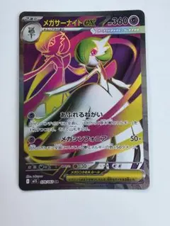 メガサーナイトEX