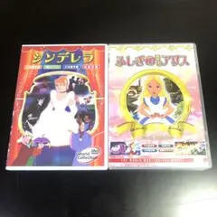 シンデレラ ふしぎの国のアリス DVD 2点セット