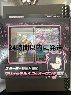 マリィのモルペコ&オーロンゲex スターターセット マリィ AR無し