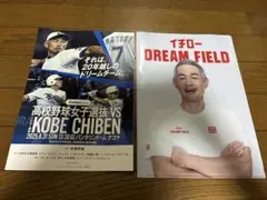 高校野球女子選抜 VS KOBE CHIBEN 記念品