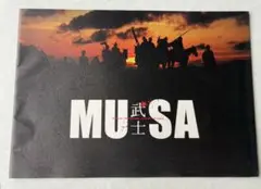 映画 『MUSA - 武士』 プレス用パンフレット