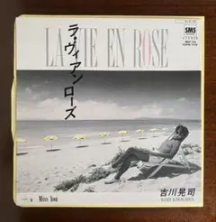 吉川晃司　ラ・ヴィアンローズ　EPレコード　miss you 初回プレス