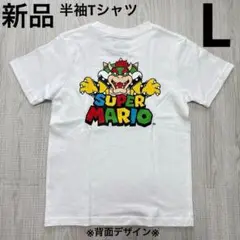 マリオ　クッパ　半袖Tシャツ　メンズ　レディース　ユニバ　白　ホワイト　L 新品