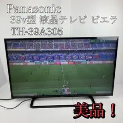 美品 パナソニック 39v型 液晶テレビ ビエラ TH-39A305