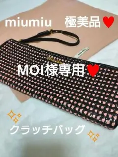 美品♥miumiu クラッチバッグ ポーチ 編み模様 ピンク かわいい