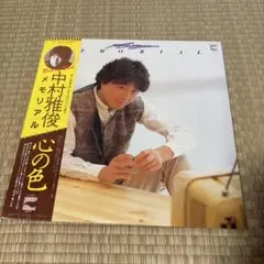 中村雅俊の心の色