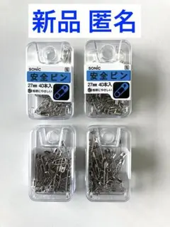新品未使用 安全ピン 160本 匿名