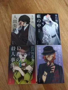 文スト表紙 小説セット