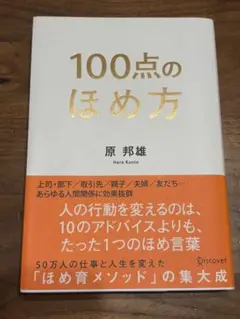 100点のほめ方