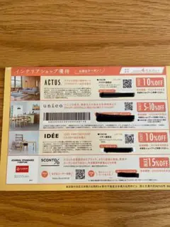 ACTUSアクタス10%優待券　割引券　unico ウニコ