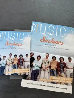 【新品】MUSICA 8月号 Suchmos 特集号 ポスター付