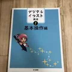ユーキャン　イラストレーション講座　教材と画材セット　【未使用】 絵手紙講座セット 未使用 ユーキャン - メルカリ