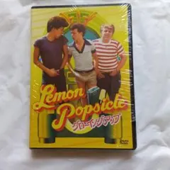 グローイングアップ１から８巻DＶDセット