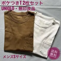 【UNIQLO・無印】ポケット付きTシャツ２枚セット