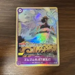 ONE PIECE ゴムゴムのJET銃乱打　ザベスト2